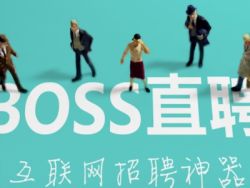 美股异动 | BOSS直聘(BZ.US)涨超8% 一度触及日高